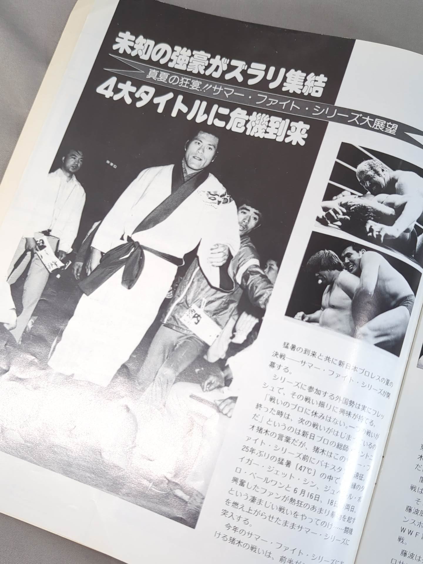 79サマーファイトシリーズ