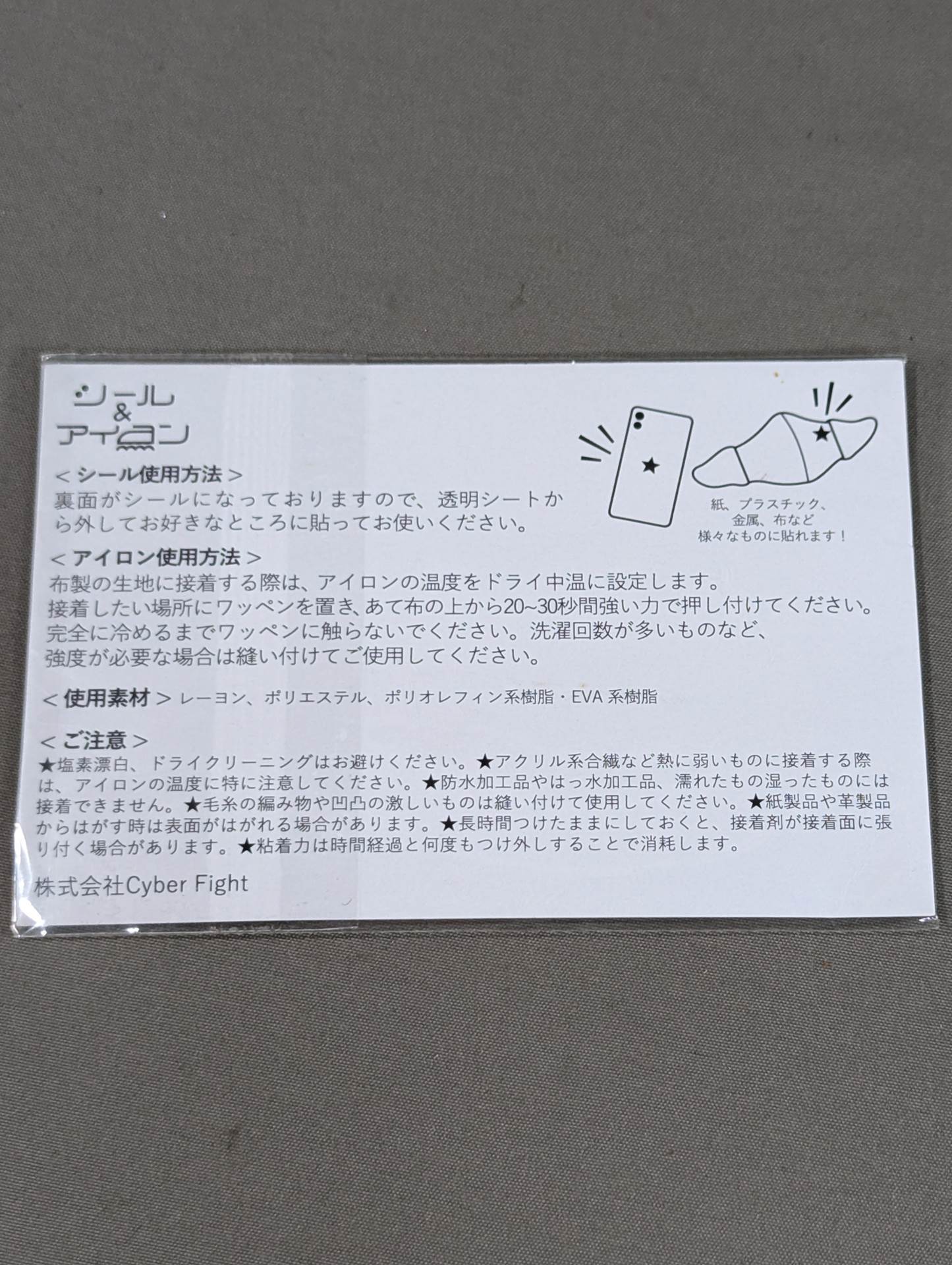 丸藤正道 デビュー25周年記念 技刺繍シールセット
