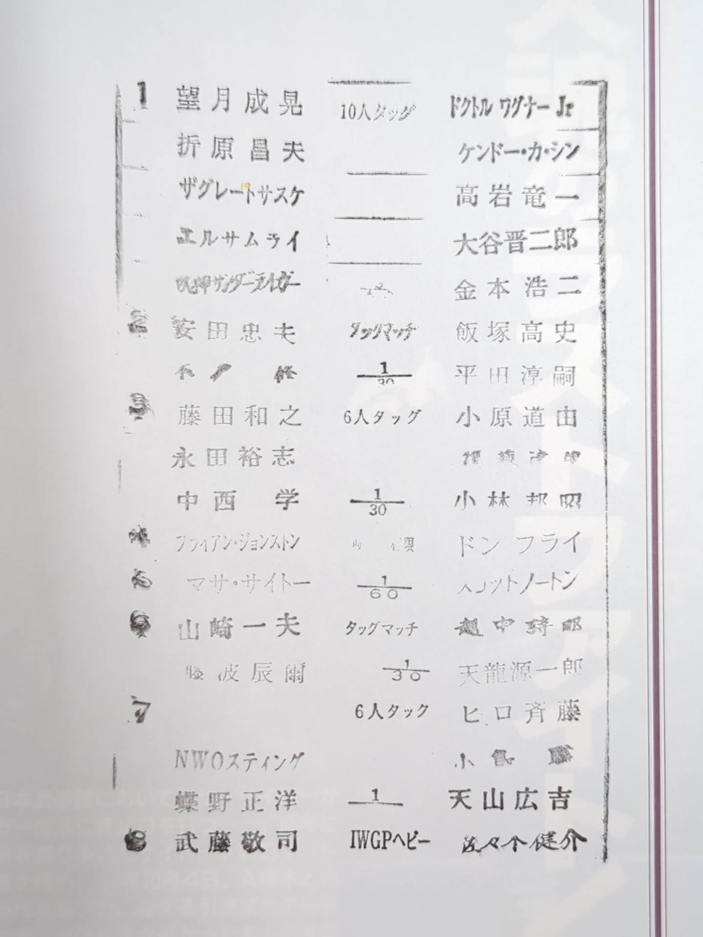闘魂スペシャル マサ・サイトー引退記念特別号