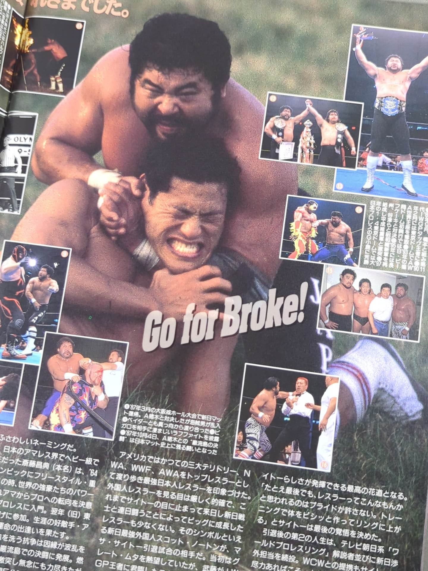 闘魂スペシャル マサ・サイトー引退記念特別号