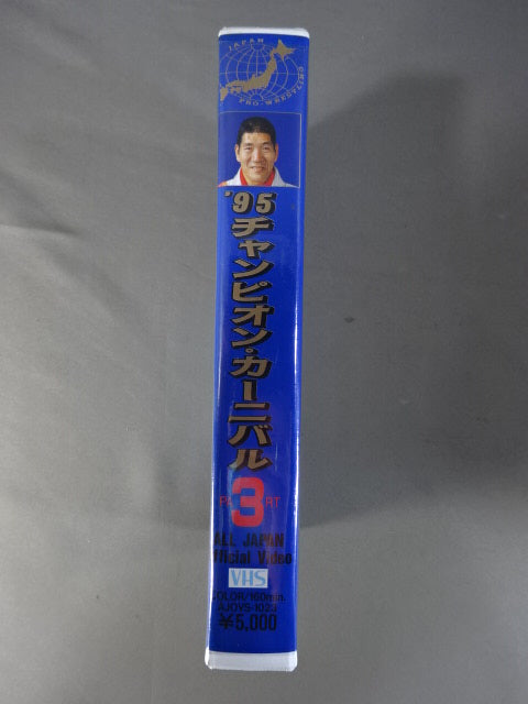80第8回チャンピオン・カーニバル – 闘道館