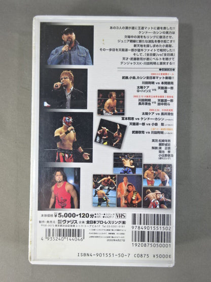 2002 All Japan Pro Wrestling Excite Series Triple Crown Fighters Rights Match