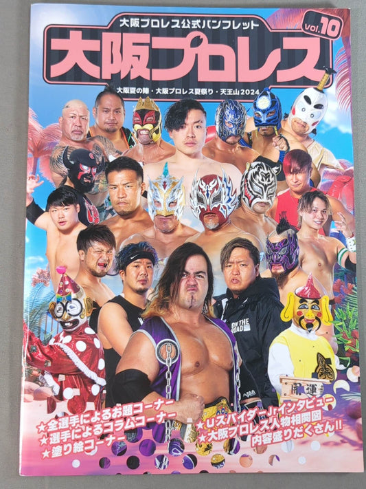 【7選手直筆サイン入り】大阪プロレス 公式パンフレットvol.10