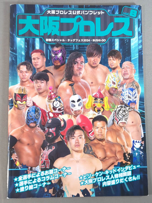 【9名直筆サイン入り】大阪プロレス 公式パンフレット vol.8