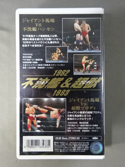 ジャイアント馬場 ザ・ベスト・オブ・ザ・ベストVol.1