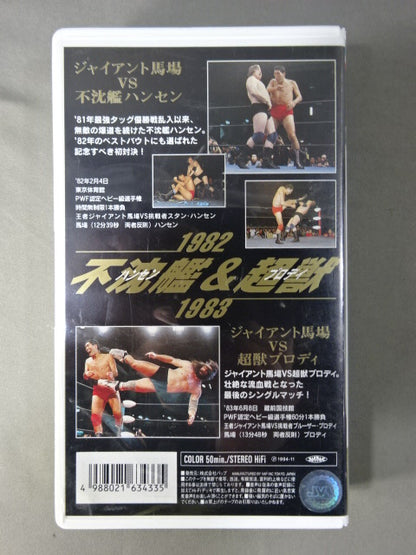 ジャイアント馬場 ザ・ベスト・オブ・ザ・ベストVol.1