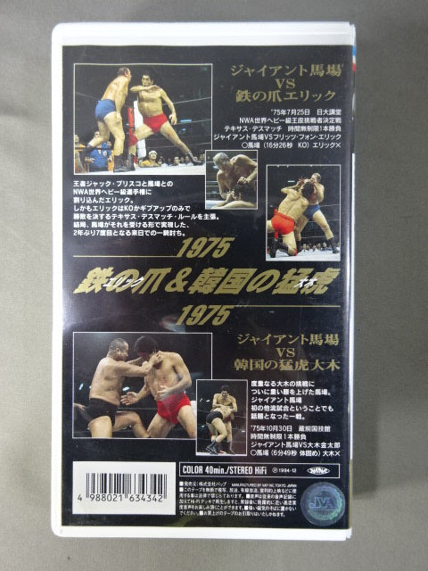 ジャイアント馬場 ザ・ベスト・オブ・ザ・ベストVol.2 – 闘道館