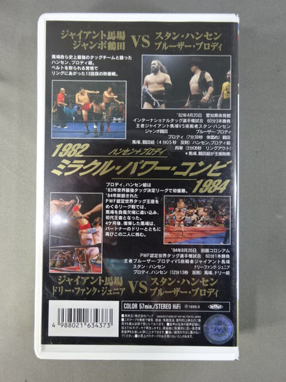 ジャイアント馬場 ザ・ベスト・オブ・ザ・ベストVol.5