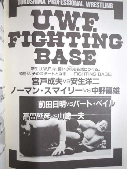 第2次UWF / U.W.F. FIGHTING BASE 徳島プロフェッショナル・レスリング
