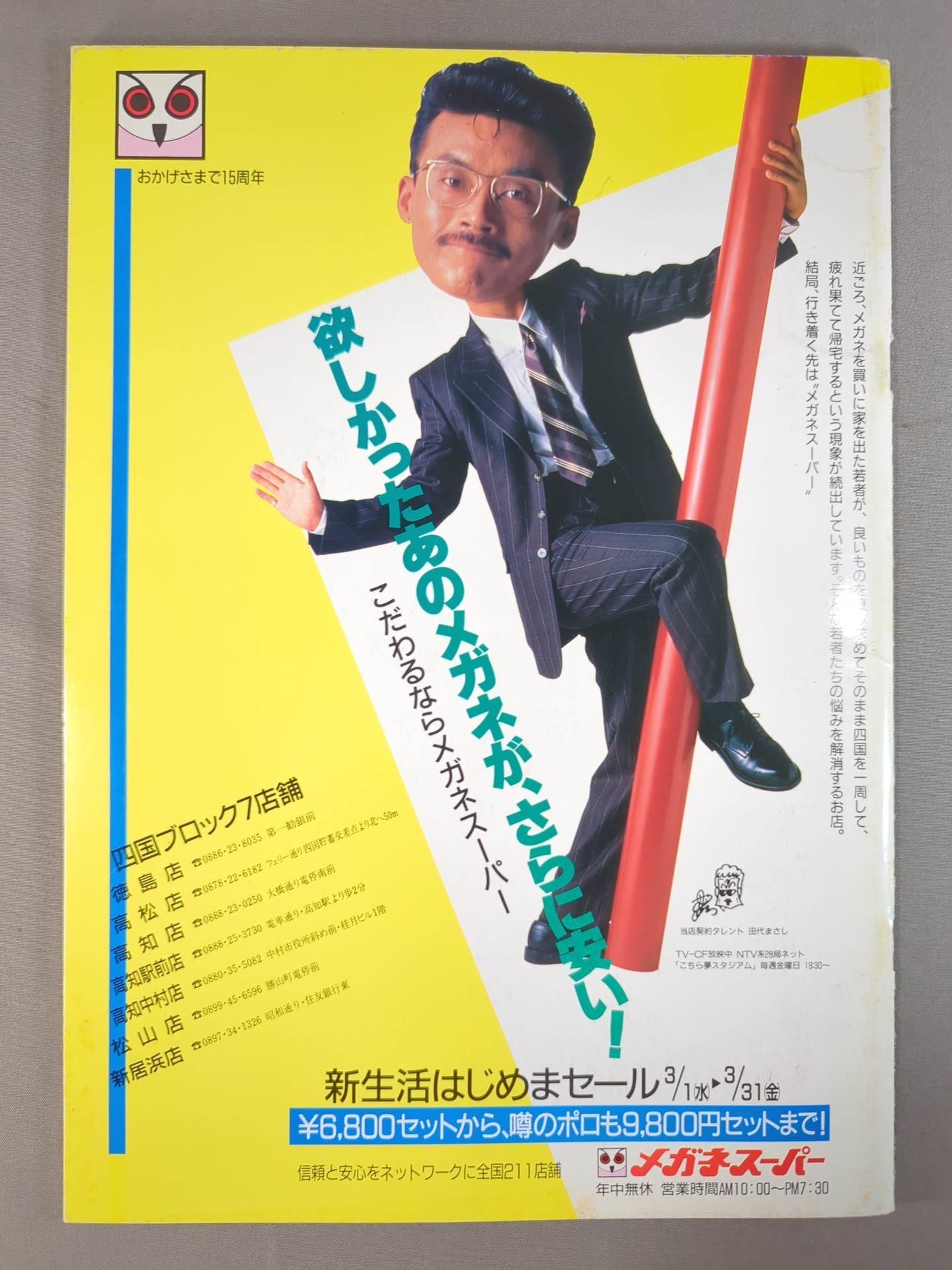 第2次UWF / U.W.F. FIGHTING BASE 徳島プロフェッショナル・レスリング