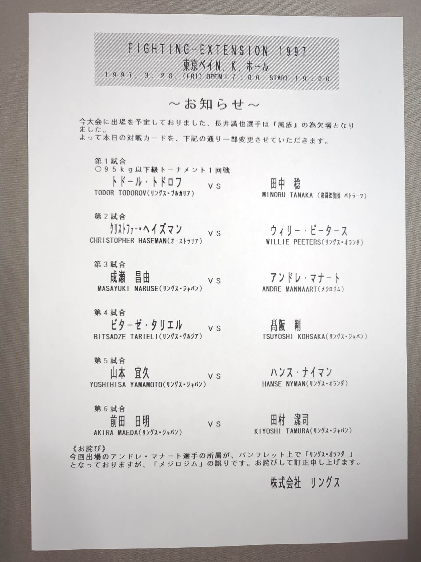 ★前田日明vs田村潔司★ FIGHTING EXTENSION 1997 Vol.1