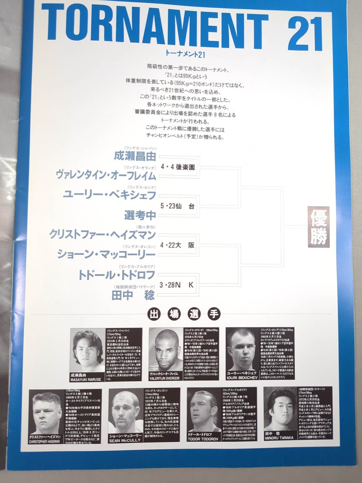 ★前田日明vs田村潔司★ FIGHTING EXTENSION 1997 Vol.1