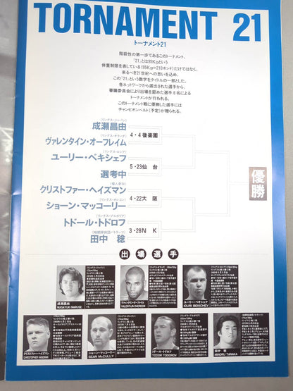 ★前田日明vs田村潔司★ FIGHTING EXTENSION 1997 Vol.1