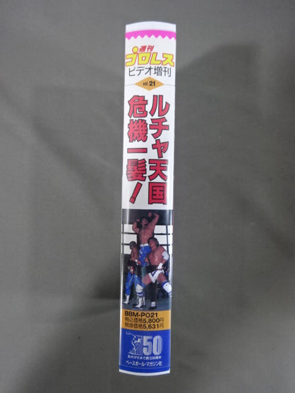 Lucha Heaven Crisis Haircut! Weekly Pro Wrestling  Video Special Issue Vol.21