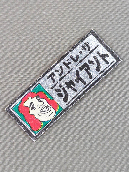 ★ Showa Retro ★ Andre the Giant Electric Sticker