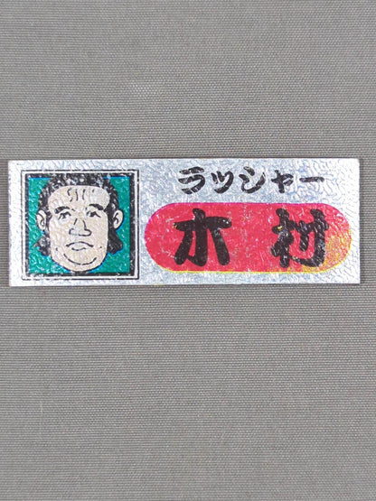 ★ Showa Retro ★ Rusher Kimura Electric Sticker