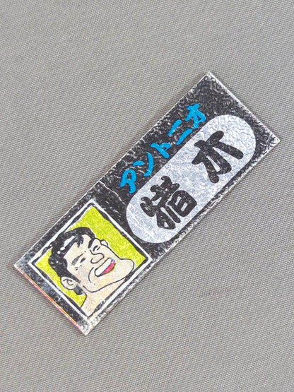 ★ Showa Retro ★ Antonio Inoki  Electric Stickers(1)
