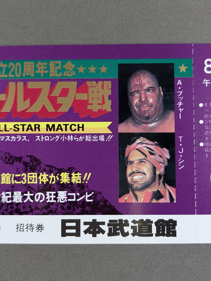 【全券】プロレス夢のオールスター戦 東京スポーツ新聞社創立20周年記念