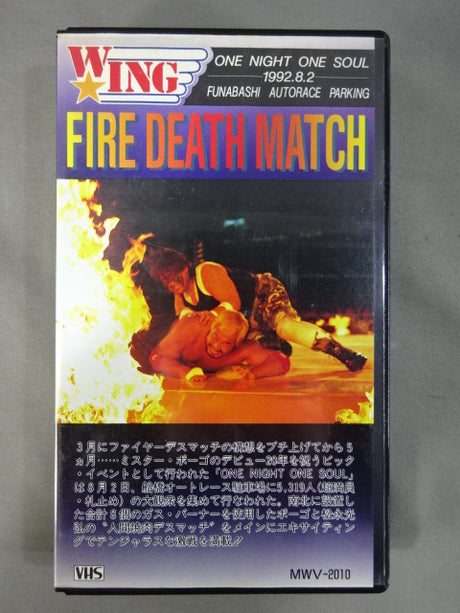 FIRE DEATH MATCH ★ONE NIGHT ONE SOUL★