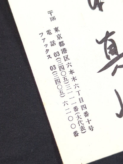 Shinya Hashimoto 【Chairman of Fighters 】 business card