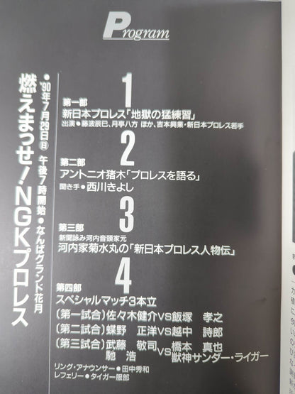 シアタープロレス IN NGK 7.29 / 吉本興業vs新日本プロレス