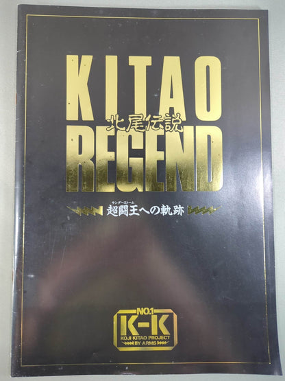 KITAO REGEND 北尾伝説 超闘王への軌跡