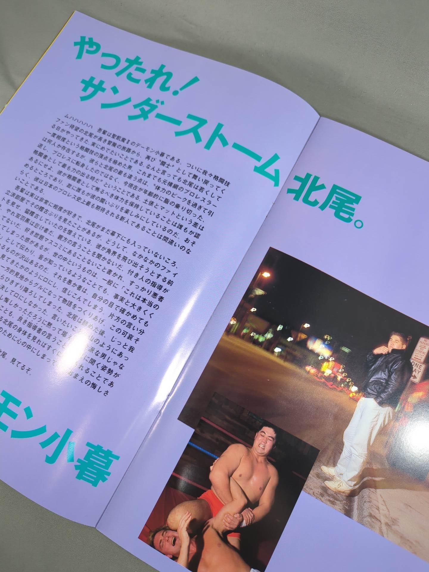 KITAO REGEND 北尾伝説 超闘王への軌跡