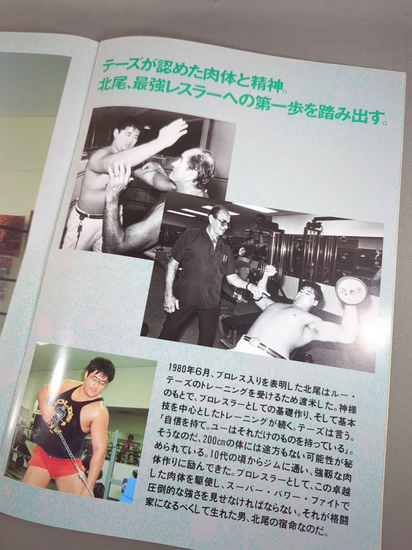 KITAO REGEND 北尾伝説 超闘王への軌跡