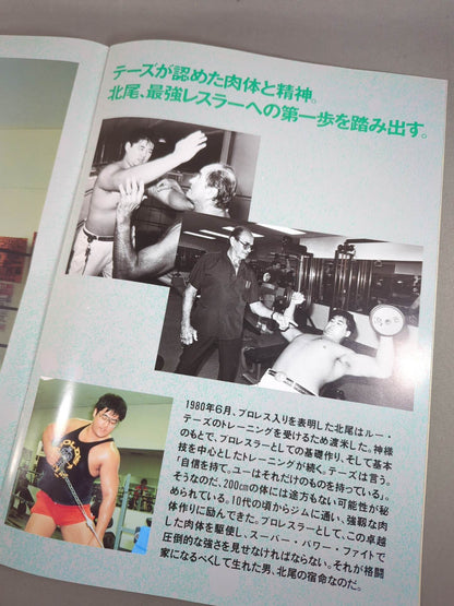 KITAO REGEND 北尾伝説 超闘王への軌跡