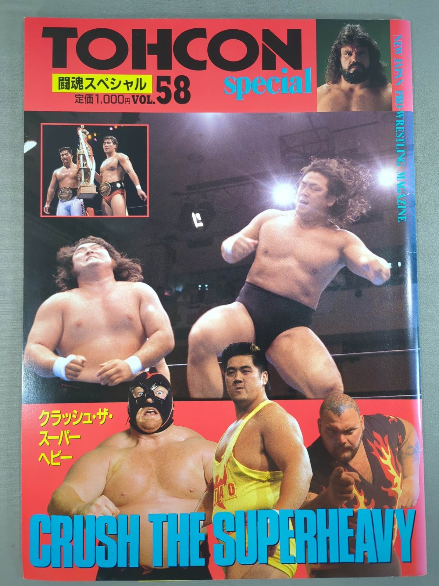 闘魂スペシャル58