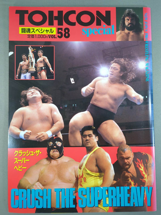 闘魂スペシャル58