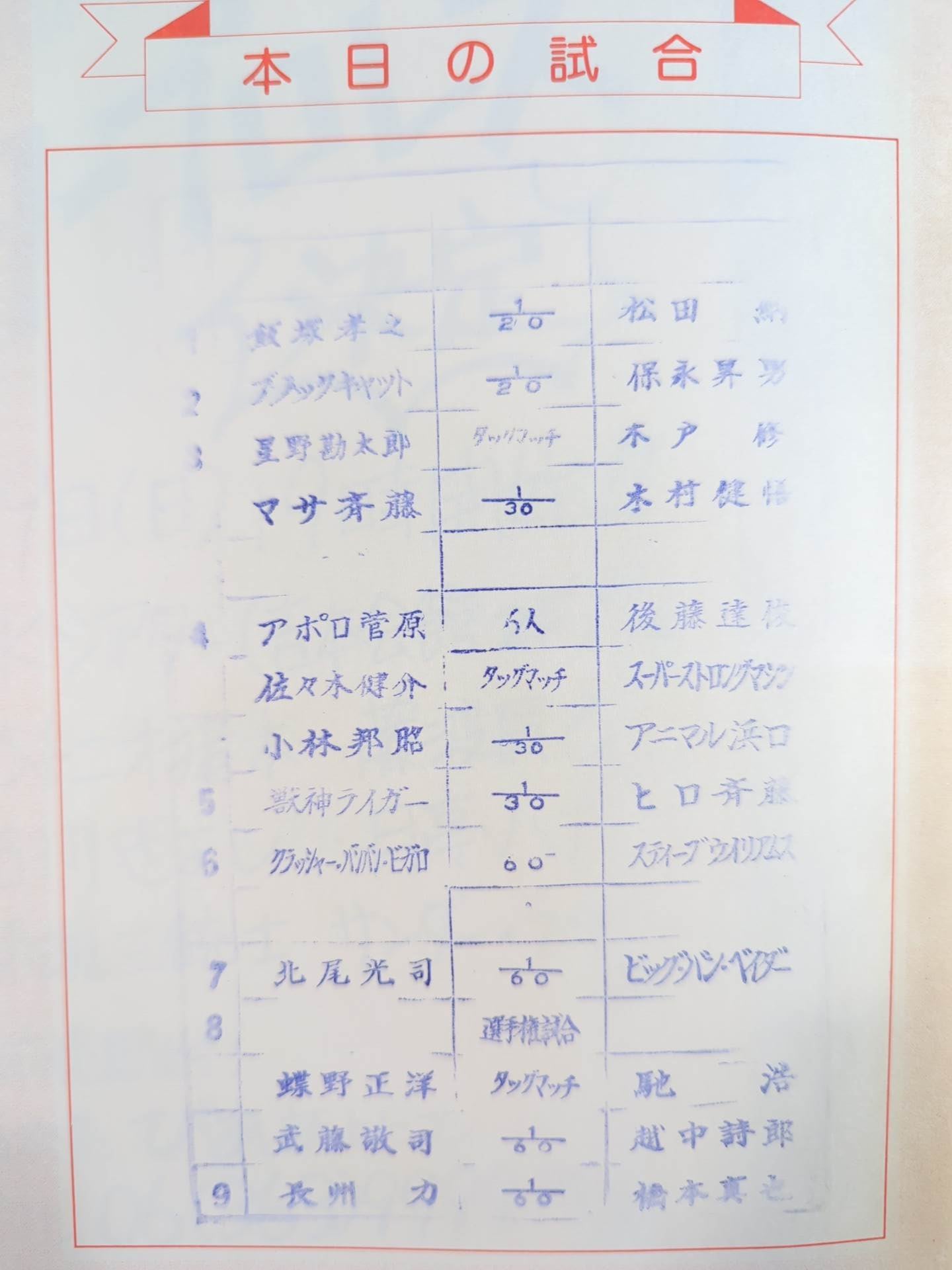 闘魂スペシャル58