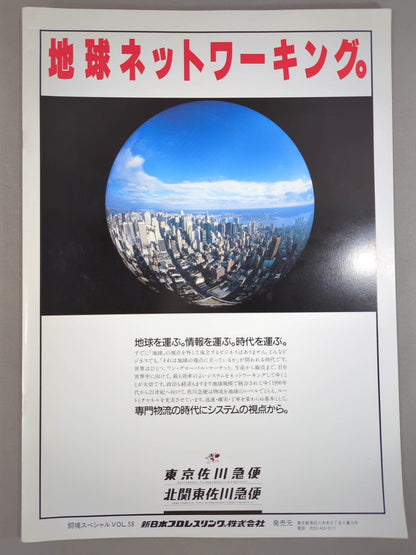 闘魂スペシャル58