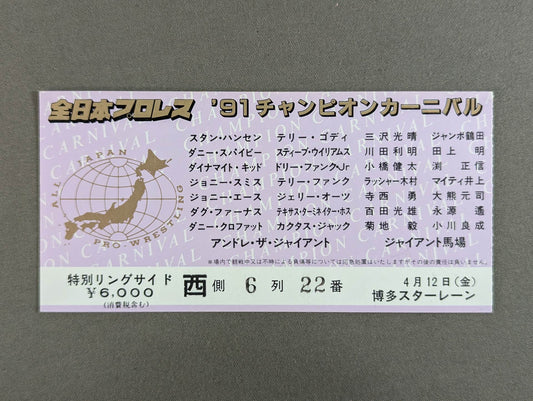 91チャンピオン・カーニバル