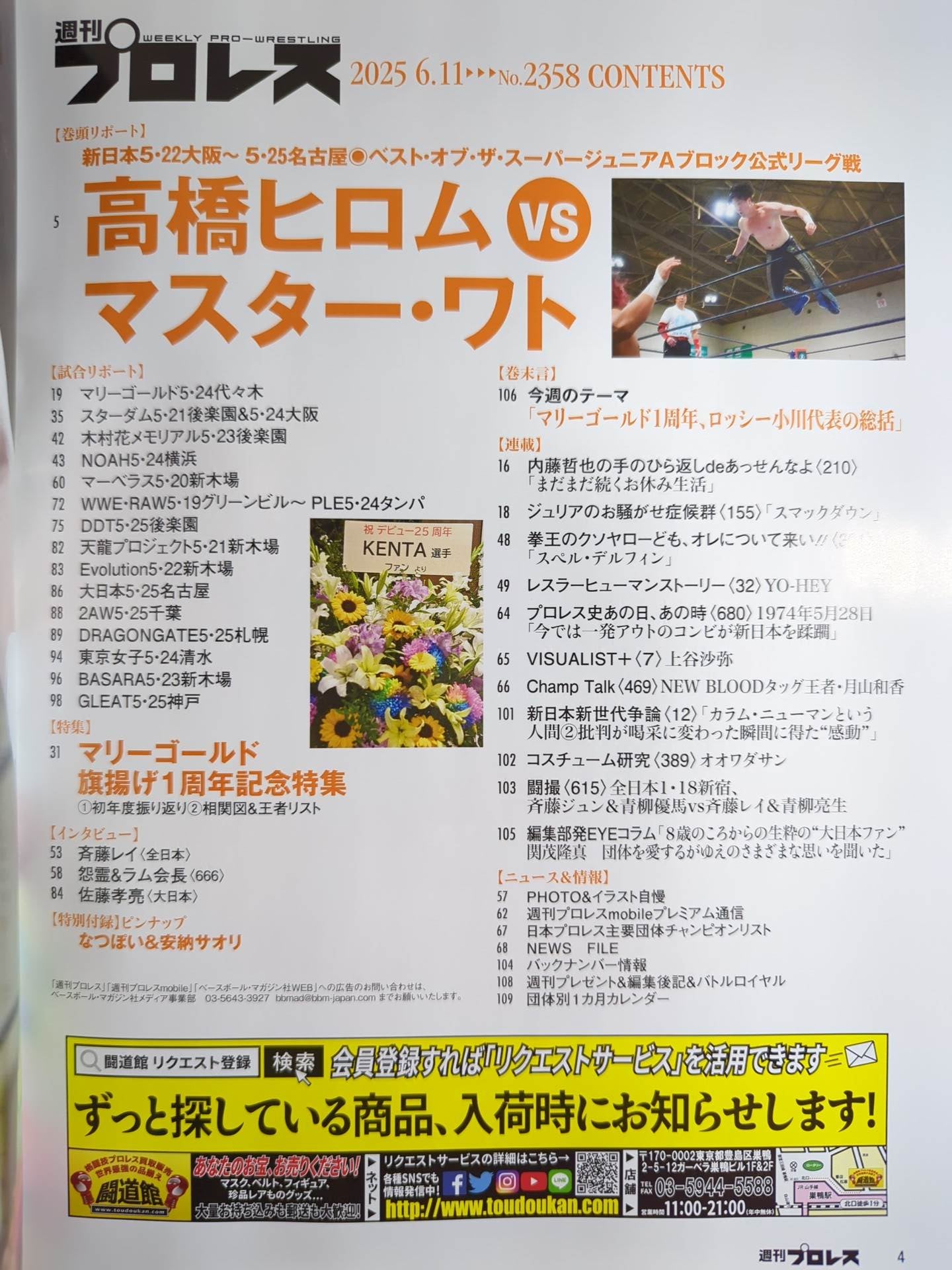 週刊プロレス2358