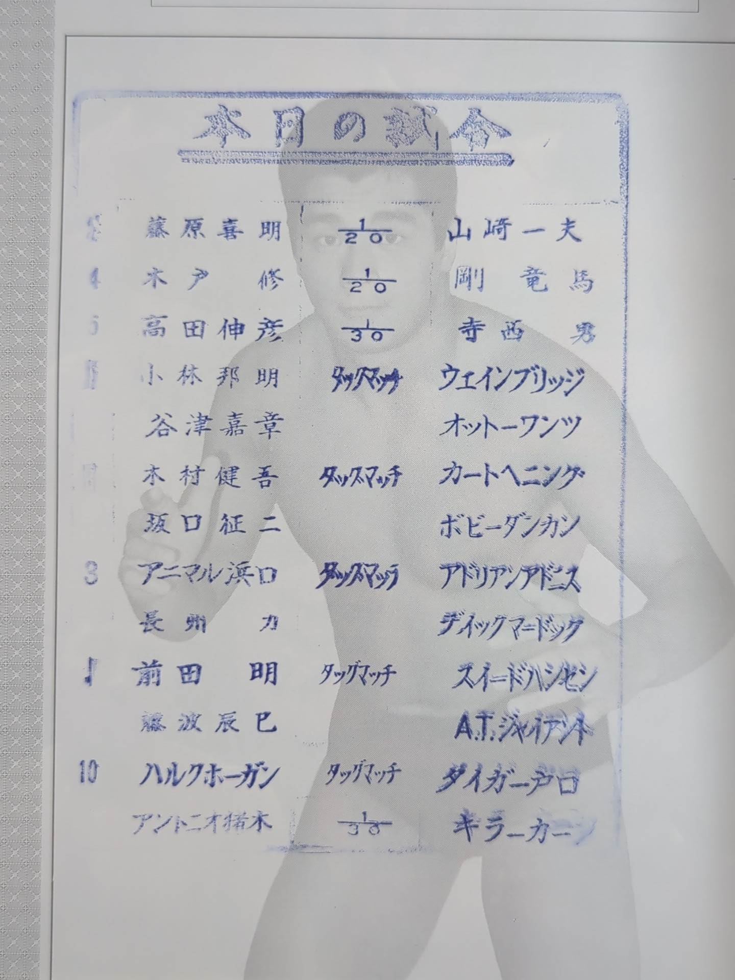 闘魂スペシャル5