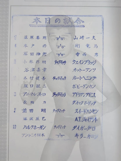 闘魂スペシャル5