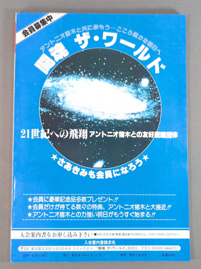 闘魂スペシャル5