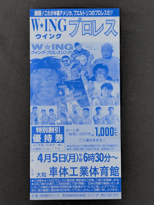 W★INGプロレス 『ROSE-COLORED FUTURE』 特別割引優待券