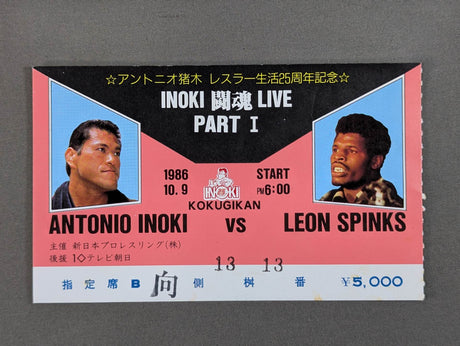 ★異種格闘技戦★ アントニオ猪木vsレオン・スピンクス
