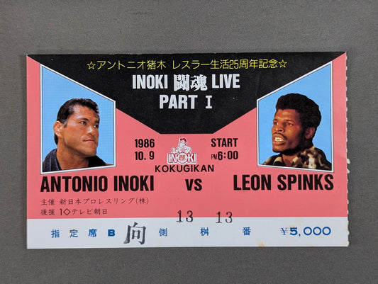 ★異種格闘技戦★ アントニオ猪木vsレオン・スピンクス