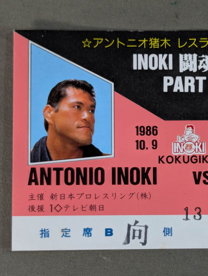 ★ Mixed Martial Arts ★ Antonio Inoki  vs Leon Spinks