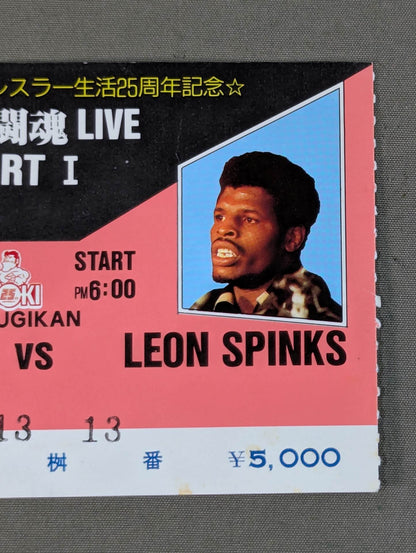 ★ Mixed Martial Arts ★ Antonio Inoki  vs Leon Spinks