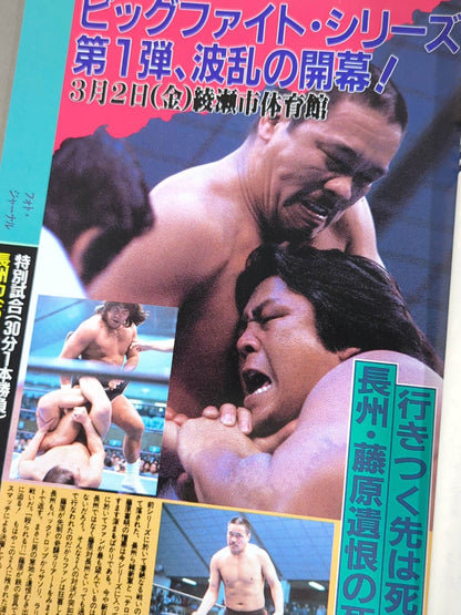 闘魂スペシャル8