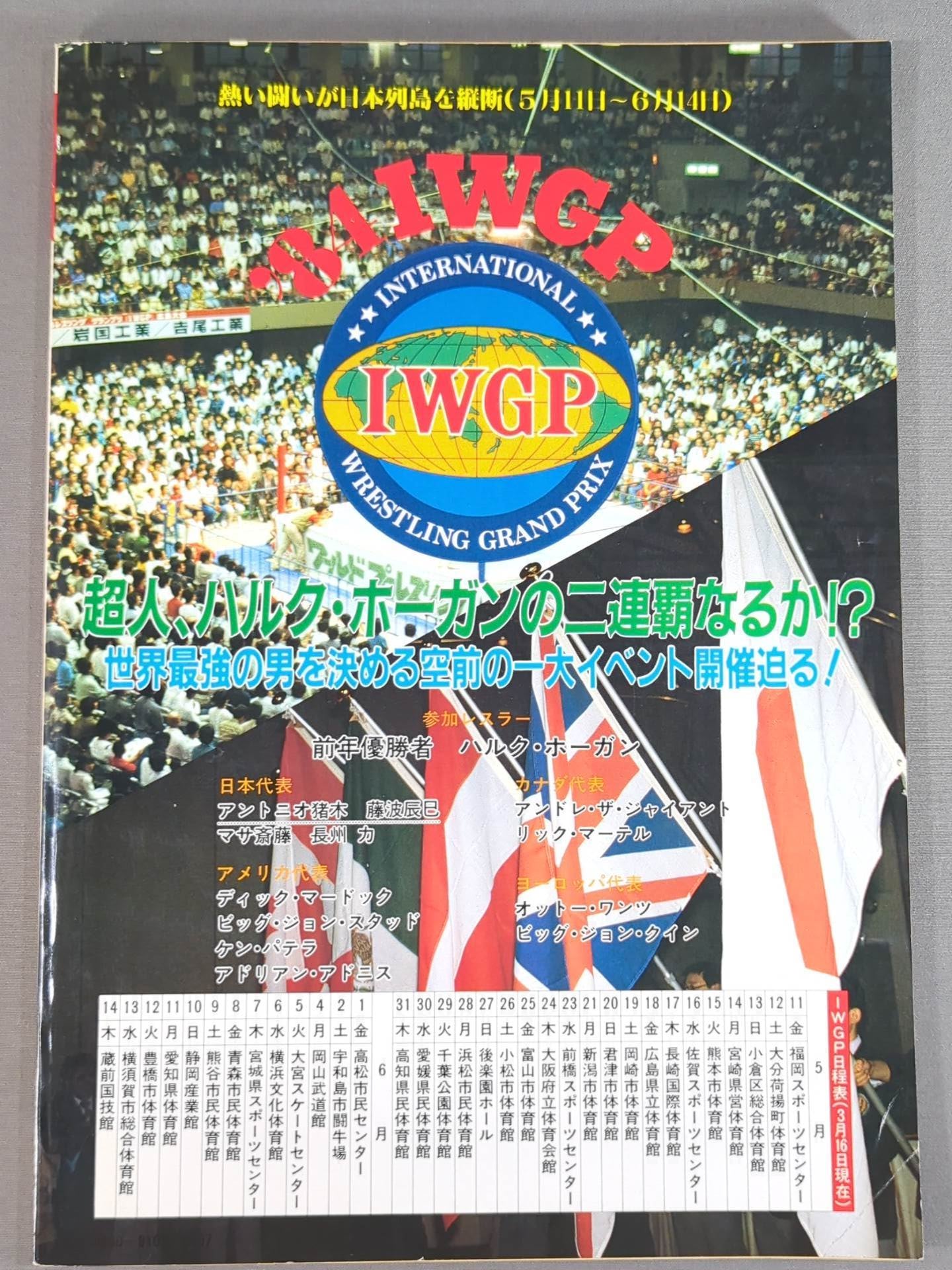 闘魂スペシャル8