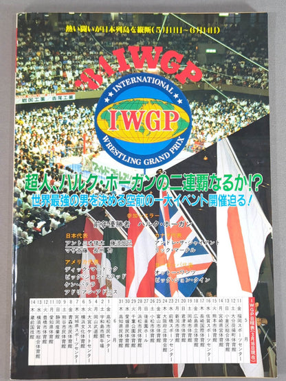 闘魂スペシャル8