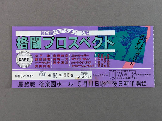 ★第1次UWF最後の大会★ 85格闘プロスペクト【最終戦】
