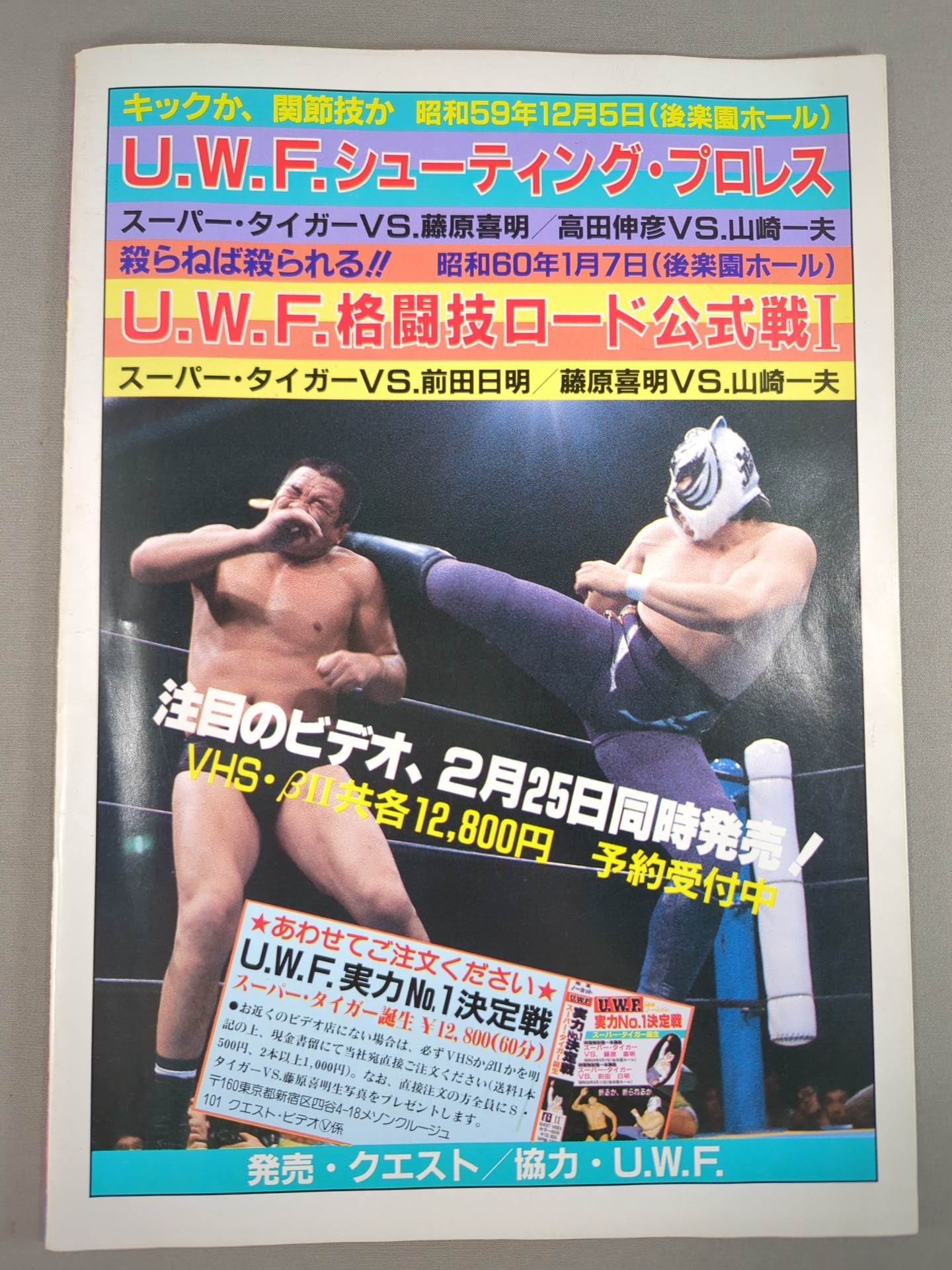 UWFインターナショナル 最強伝説 vol.1 | プロレスショップ