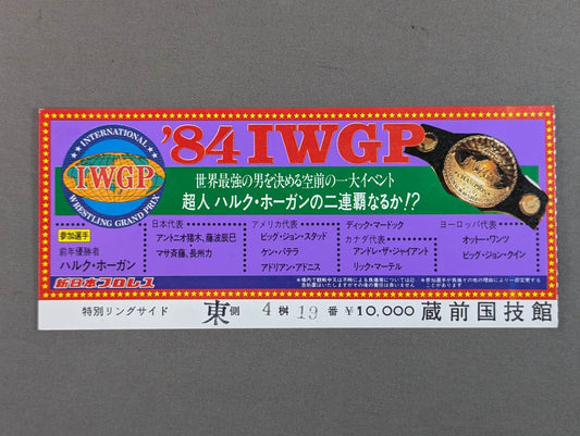84IWGPチャンピオンシリーズ【最終戦】