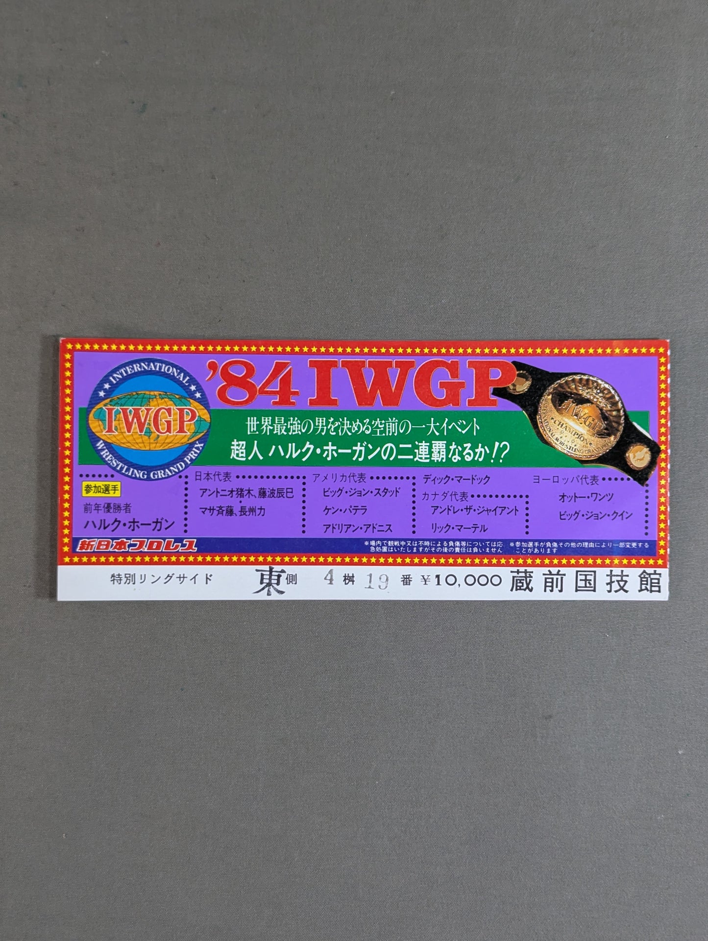 84 IWGP Champion Series [Final]